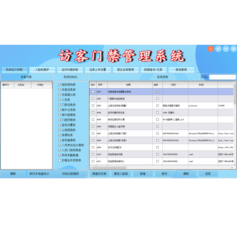 訪客登記管理系統(tǒng) 提升政府單位、學(xué)校部門及工廠小區(qū)的安全與效率