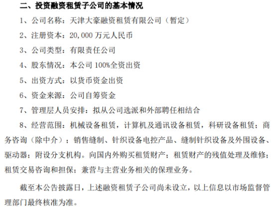 大豪科技設(shè)立天津子公司拓展融資租賃與信息咨詢(xún)業(yè)務(wù)版圖